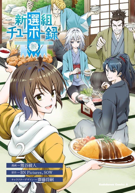 Shinsengumi Kitchen Diary