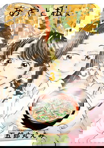 Aya to Watashi, Mainichi Misoshiru