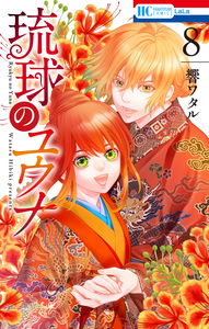 Yuuna of Ryuukyuu