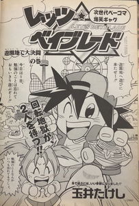 Let's★Beyblade