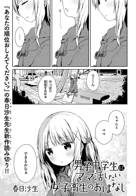 The Story of a High School Girl That Wants to Engage in Sugar Mama Activities With a Middle School Boy
