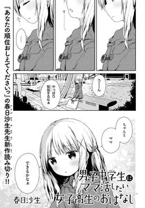 The Story of a High School Girl That Wants to Engage in Sugar Mama Activities With a Middle School Boy