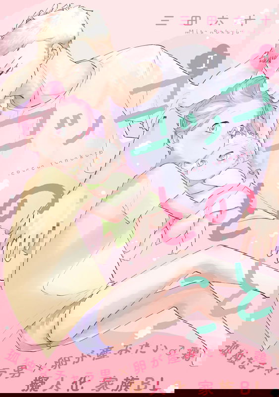 Cocco Tonokoto