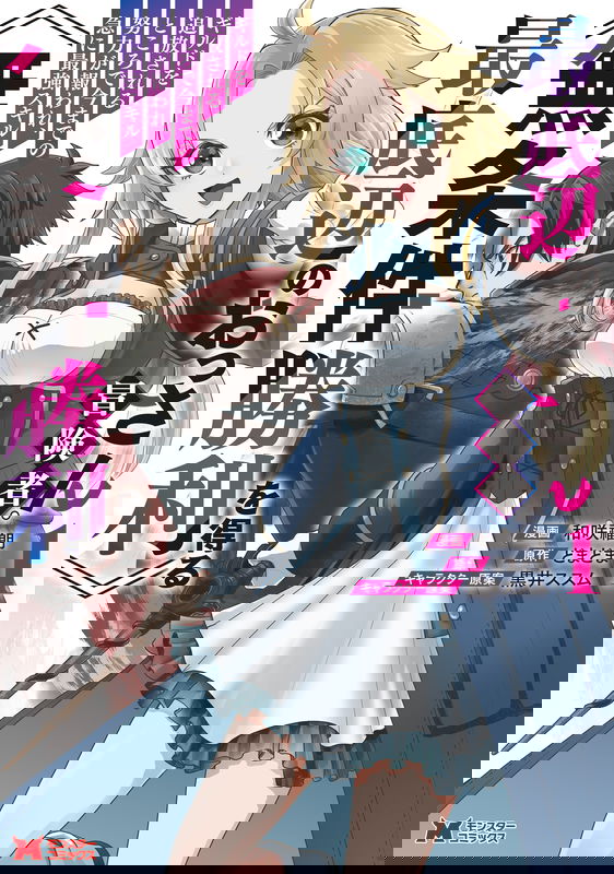Saiteihen no Ossan Boukensha. Guild wo Tsuihou Sareru Tokoro de Ima made no Doryoku ga Mukuware, Kyuu ni Saikyou Skill "Mujouken Shouri" wo Eru