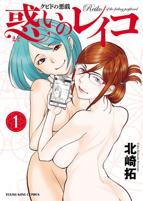 Cupid's Prank: Reiko's Deception