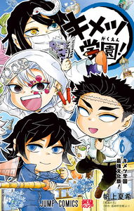Kimetsu Gakuen Monogatari