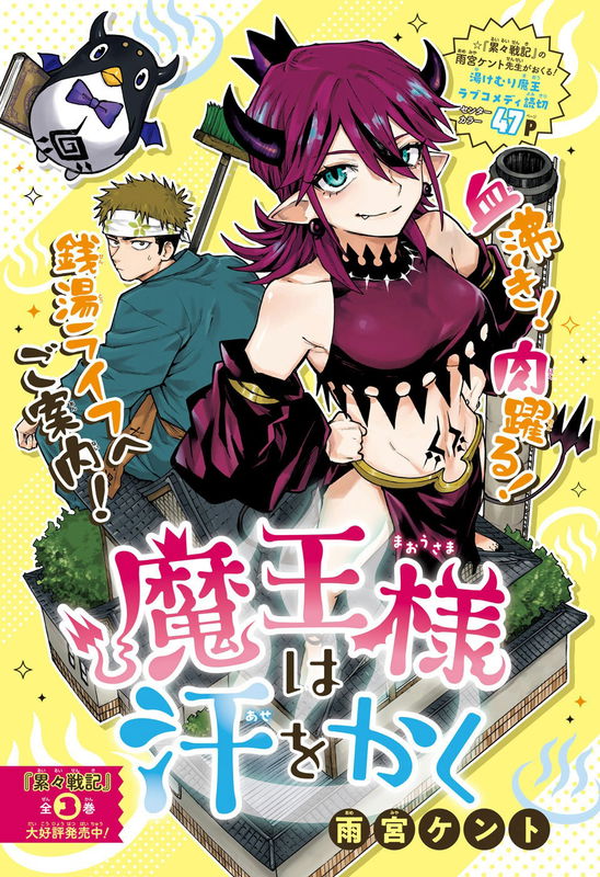 The Great Demon Lord is Sweating!