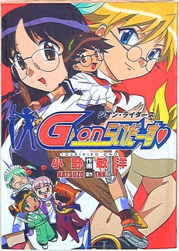 G-on Riders