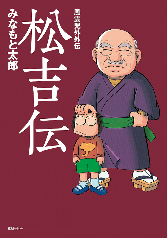 Matsuyoshiden Fuunji Gaiden