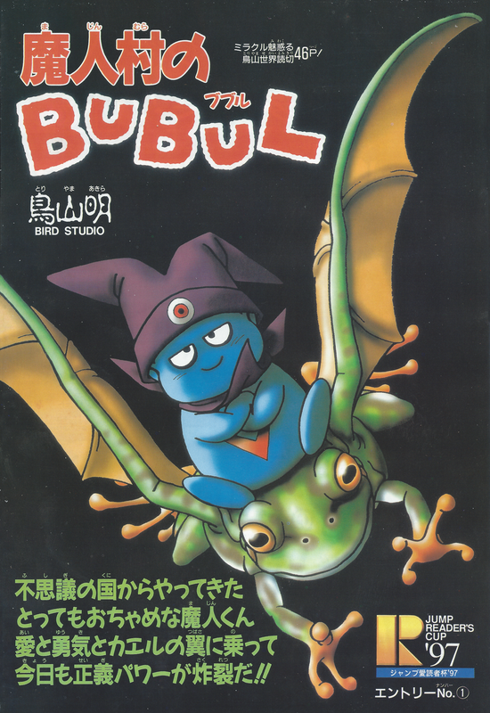 Bubul of the Majin Village
