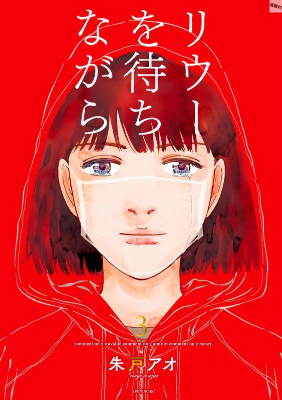 Rieux wo Machi nagara
