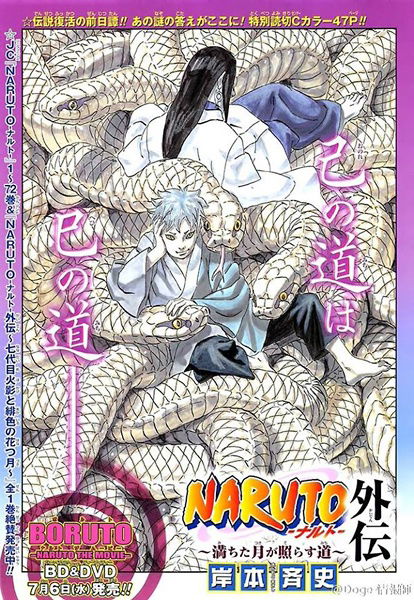 Naruto Side Story: The Road Illuminated by the Full Moon