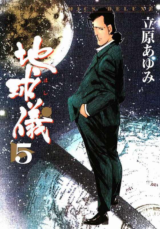 Chikyuugi: Hoshi