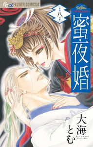Mitsuyokon - Tsukumogami no Yomegoryou