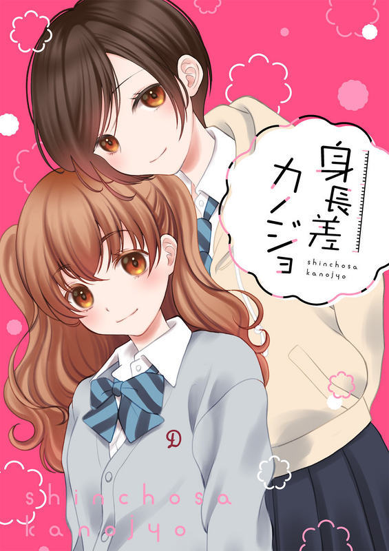 Shinchosa Kanojyo