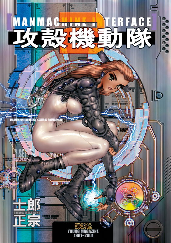 Ghost in the Shell 2: Man Machine Interface
