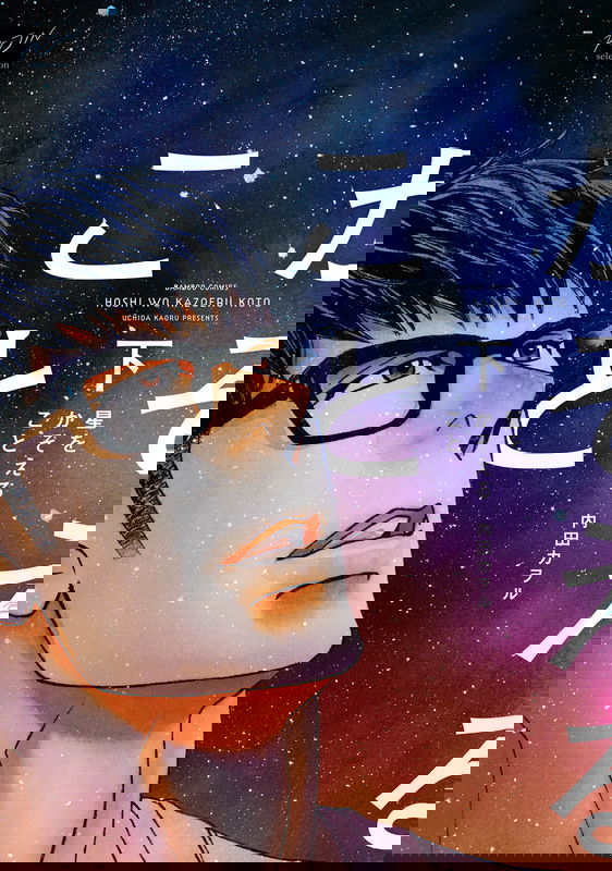 Hoshi wo Kazoeru Koto