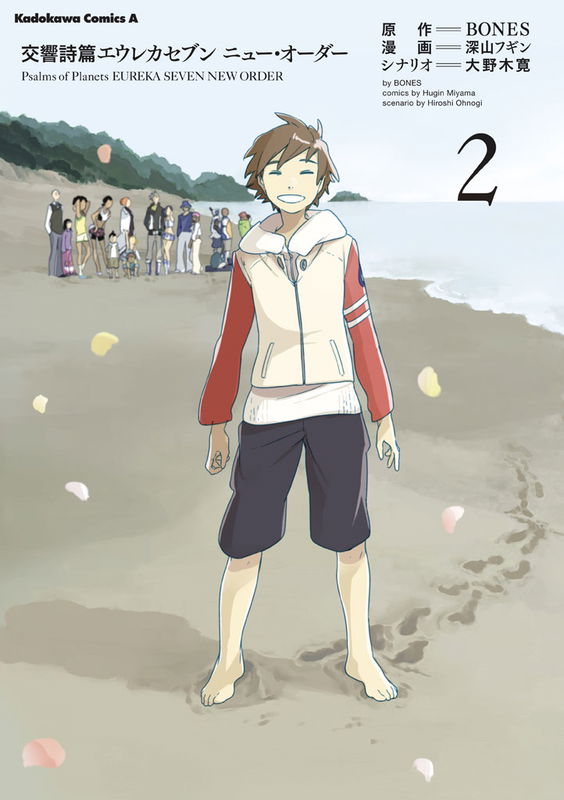 Psalms of Planets Eureka seveN: New Order