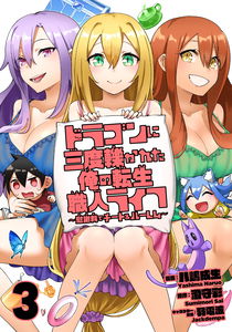 My Life as a Reincarnated Artisan Who was Run over by a Dragon Three Times: Cheat & Harem with Consolation Money (Skill)