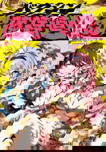 Bakushin Ojou-sama Dou!