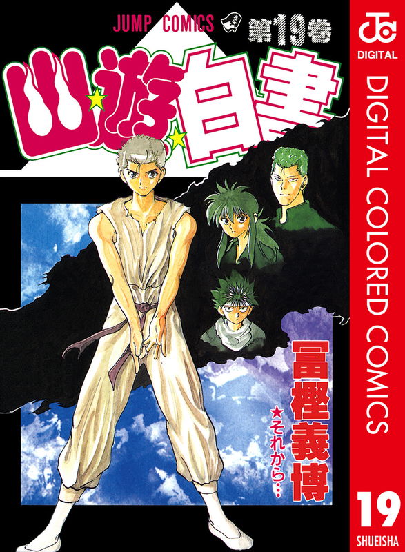 YuYu Hakusho - Digital Colored Comics