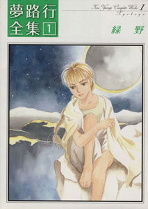 Yumeji Kou Zenshuu