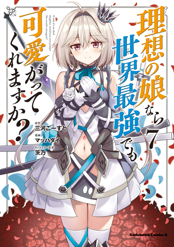 If Only It's an Ideal Daughter, Would You Even Pamper the World's Strongest?