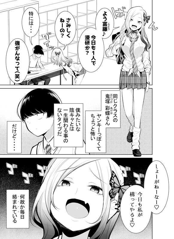 Delinquent Gyaru and An Unperturbed Me