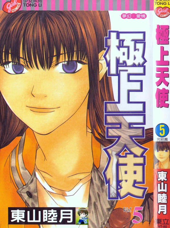 Gokujou Tenshi