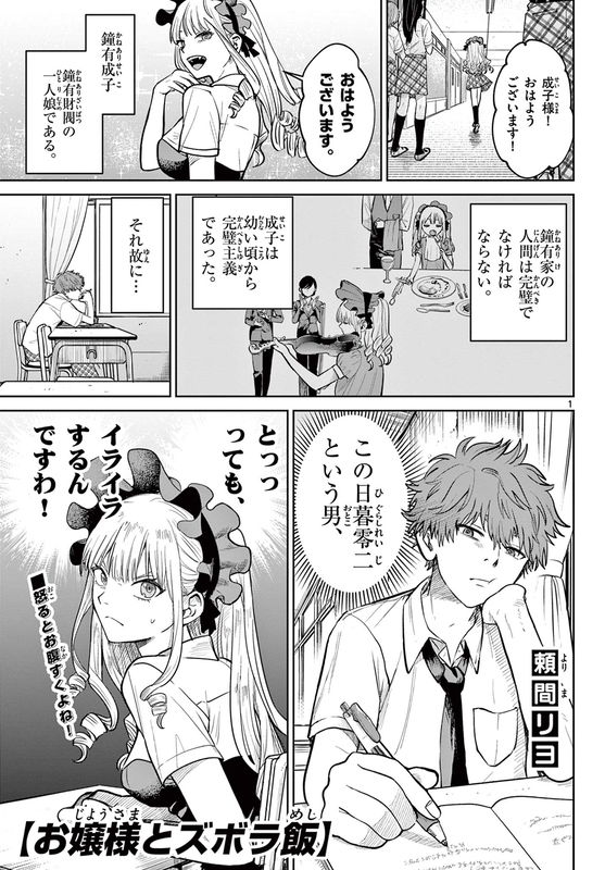 The Lady and the Zubora Meal