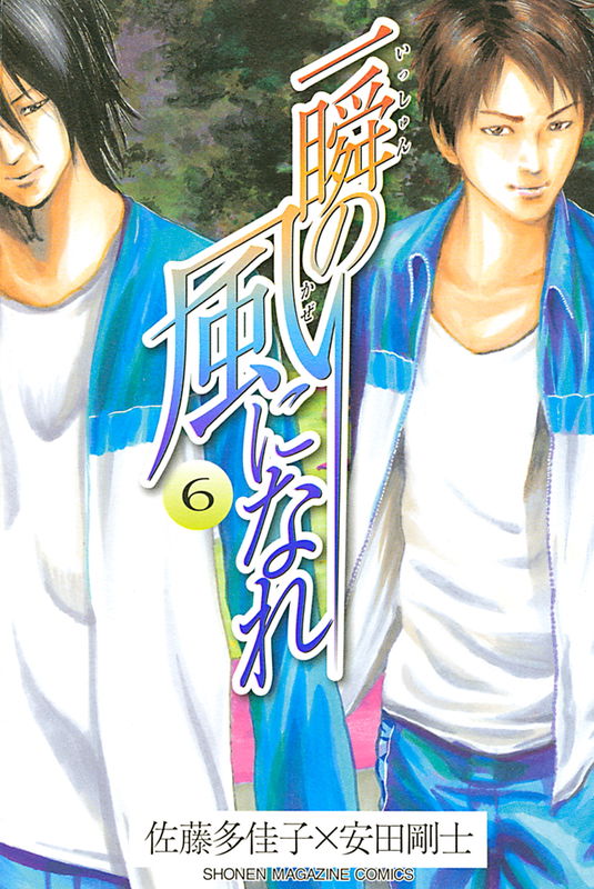 Isshun no Kaze ni Nare
