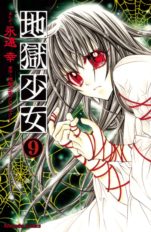 Hell Girl