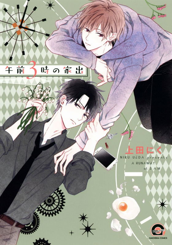 Gozen 3-ji no Iede