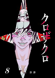 Kurozakuro
