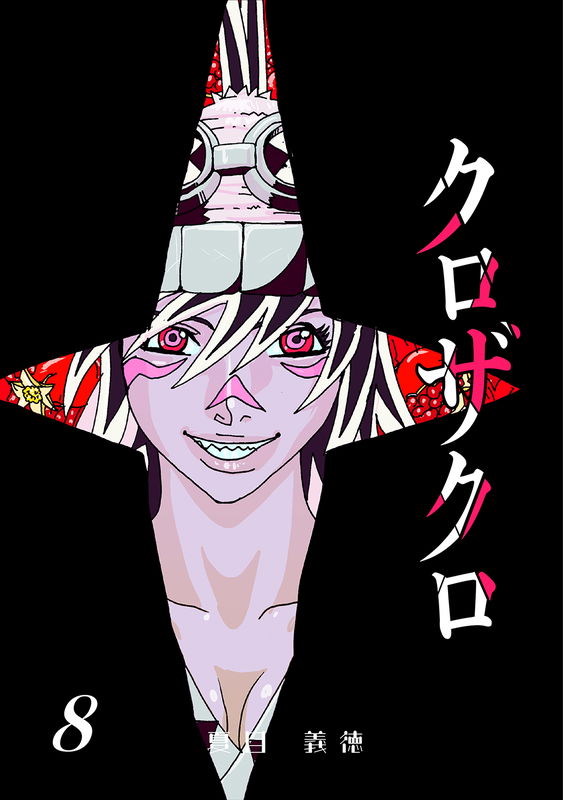 Kurozakuro