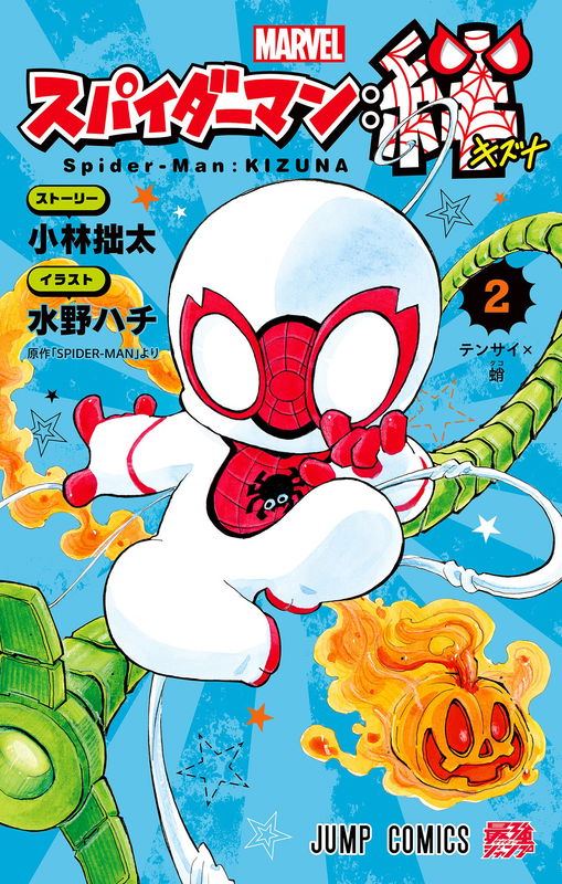 Spider-Man: Kizuna
