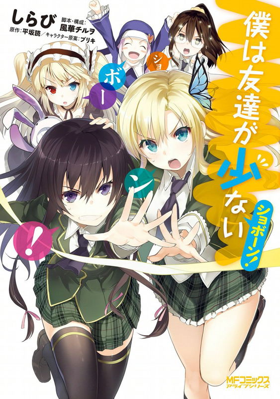 Boku wa Tomodachi ga Sukunai Shobon!