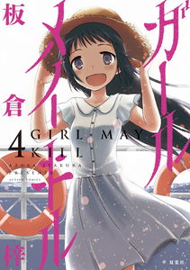Girl May Kill