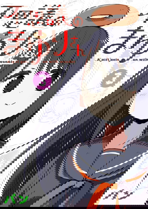 Mysterious Mayuri-san