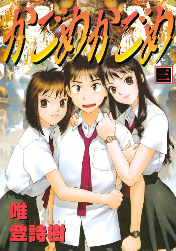 Kagome Kagome
