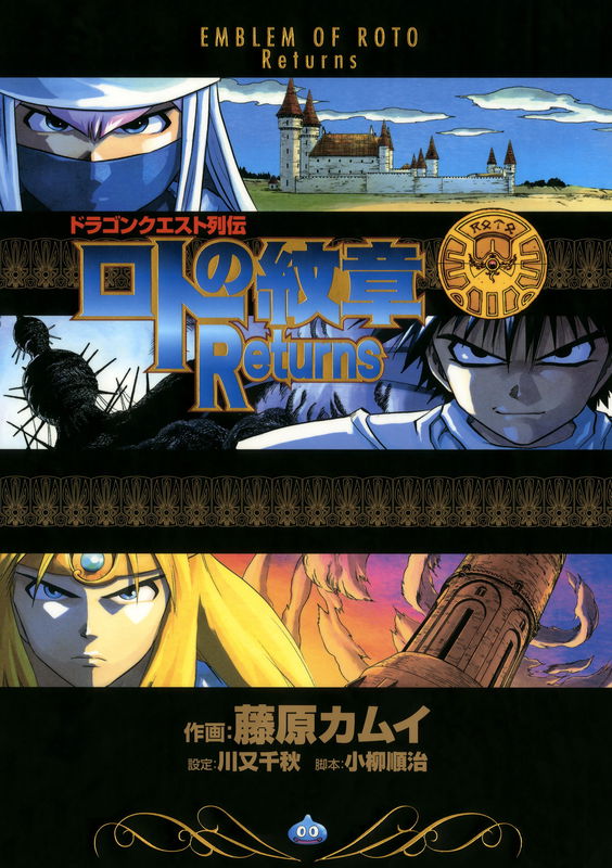 Dragon Quest Biography: Emblem of Roto Returns
