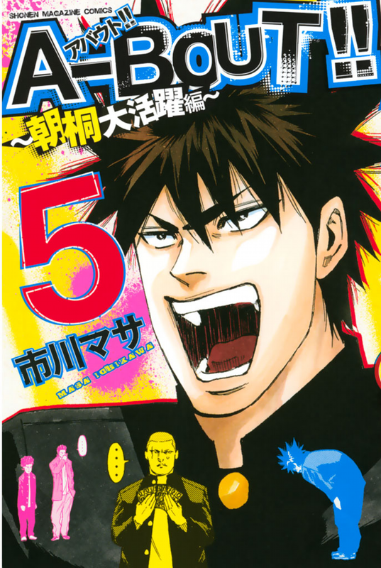 A-BOUT!! ~Asagiri Dai Active Edition~