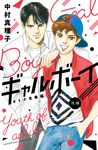 Gal Boy! Youth of Adult