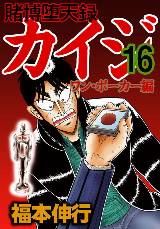 Kaiji Part 5