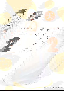 Inu, Virgin Road wo Aruku
