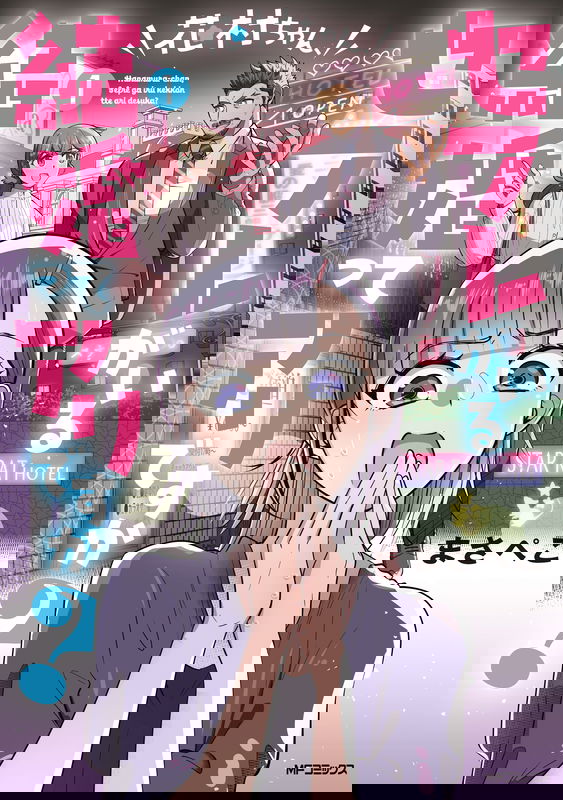Hanamura-chan, Sex Friend ga Iru Kekkon tte Ari desu ka?