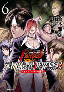 The King of Fantasy: Iori Yagami in another world ~Remember me when you look at the moon!~