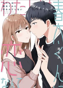 Watashi wa Haruta-kun ni Koi Nante Shinai