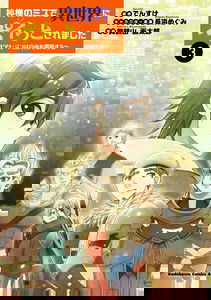 Kamisama no Misu de Isekai ni Poitto saremashita