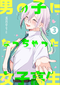 A high school girl who has become a boy